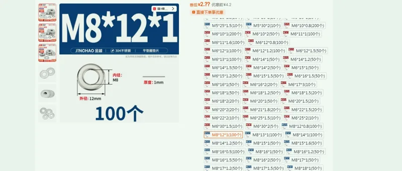 金超304不锈钢垫片M8*12*1(100个)（包） - 金超