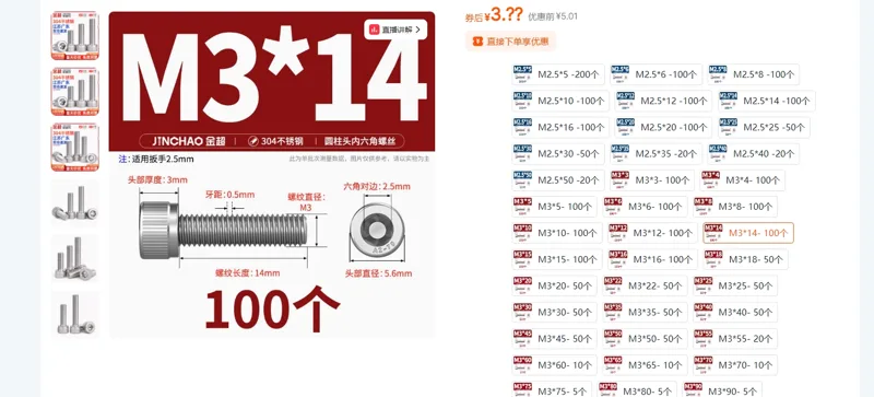 金超螺丝M3*14（100个）/包 - 金超