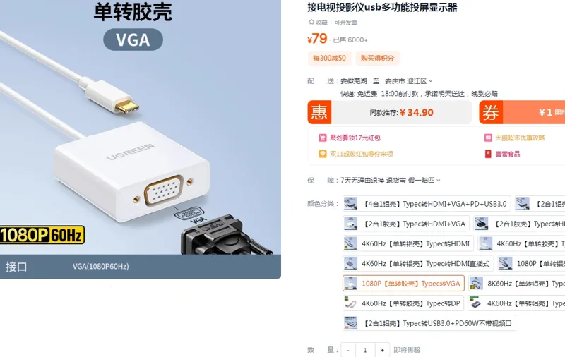 绿联转换器转接头1080P【单转胶壳】Typec转VGA（个） - 绿联