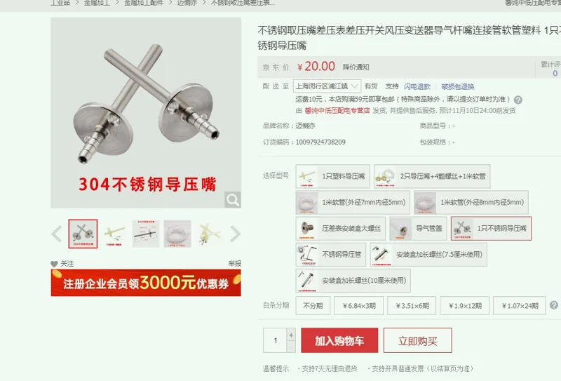 迈恻亦-10097924738209不锈钢取压嘴长度83MM（只） - 美国3M
