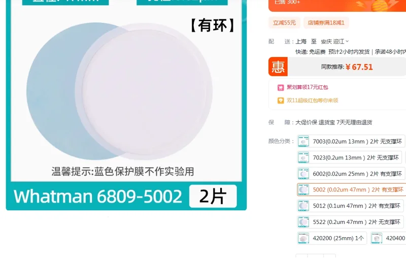 whatman无机氧化铝滤膜5002 (0.02um/47mm）2片有支撑环（组） - Whatman