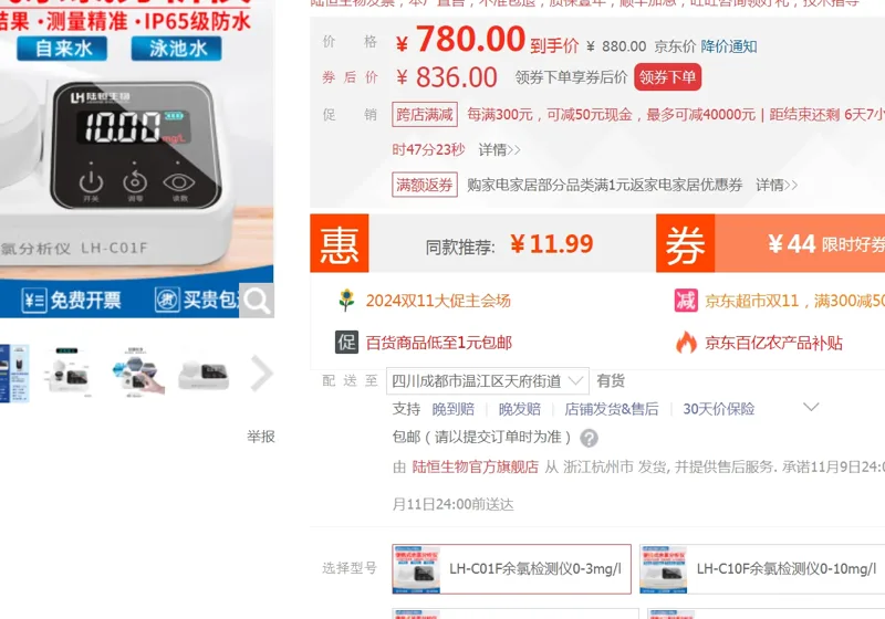 陆恒生物便携式余氯检测仪LH-C01F余氯检测仪0-3mg/l（台） - 陆恒生物