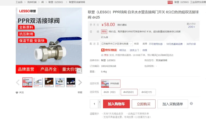 联塑（LESSO）球阀PPR热熔DN25(6分）/个 - 联塑