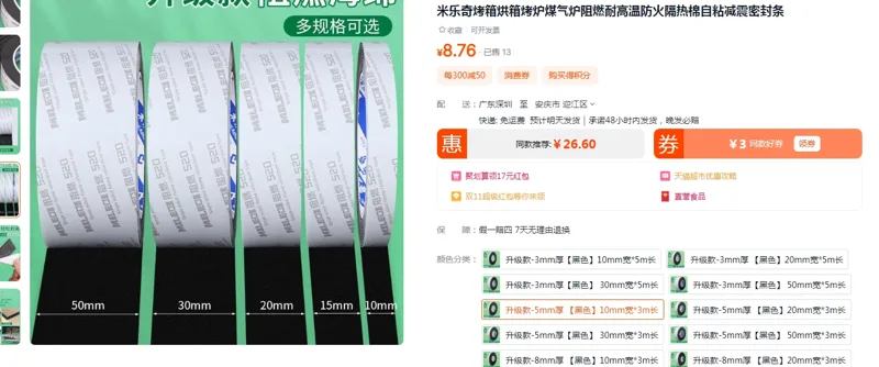 米乐奇隔热棉自粘减震密封条升级款-5mm厚 【黑色】10mm宽*3m长（件） - 美国3M