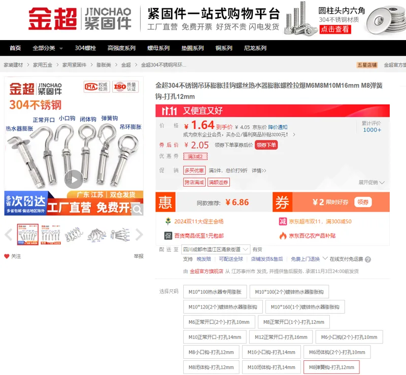金超304不锈钢吊环膨胀挂钩M8弹簧钩-打孔12mm（个） - 金超