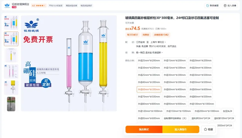 钰杨玻璃定制层析柱四氟活塞标准磨口砂芯60*300/24#（个） - 玖梧精选