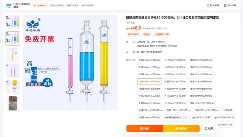 钰杨玻璃定制层析柱四氟活塞标准磨口砂芯35*300/24#（个） - 玖梧精选