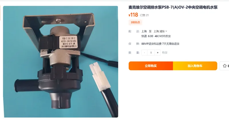麦克维尔空调 排水泵 PSB-7(A)OV-1（台） - 玖梧精选