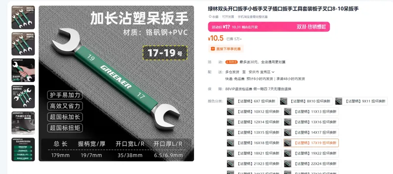 绿林双头开口扳手【沾塑柄】17X19/个 - 绿林
