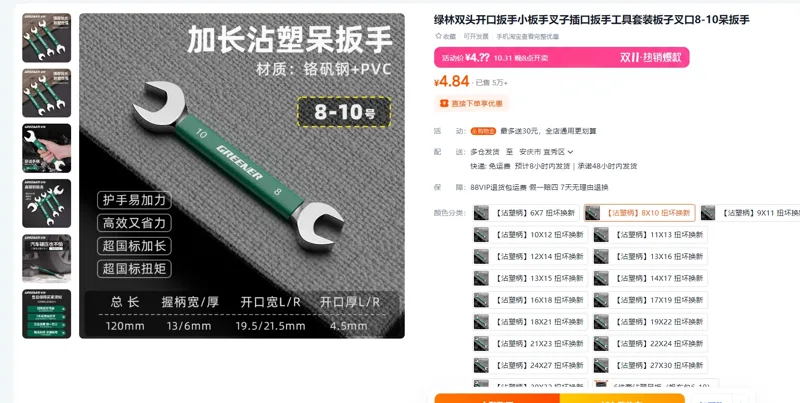绿林双头开口扳手【沾塑柄】8X10/个 - 绿林