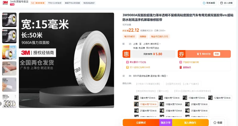 3M9080A双面胶（卷）宽15毫米长50米厚0.15毫米 - 美国3M