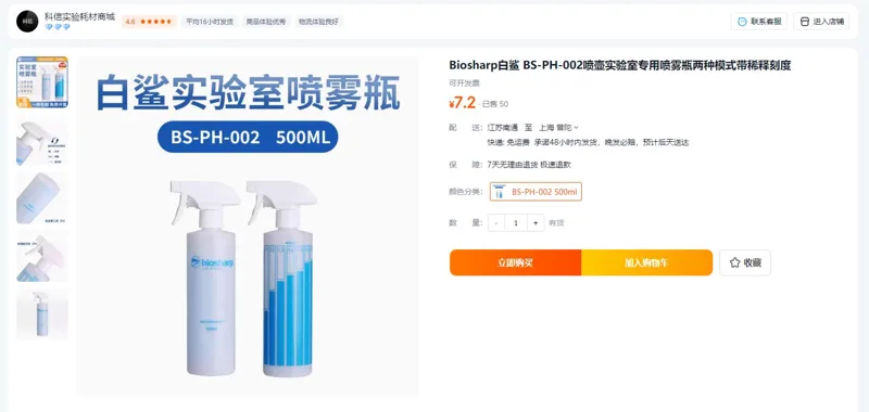Biosharp白鲨BS-PH-002·500ml喷壶（个） - Bioss/博奥森
