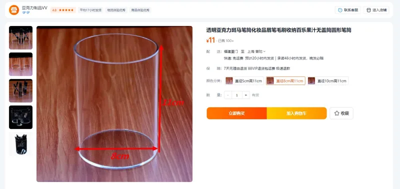 亚克力笔筒直径8CM*高11CM（个） - 国产