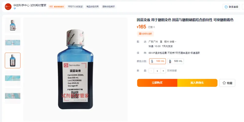 Servicebio固蓝染液用于髓鞘染色G1044-100ml（瓶） - Servicebio/赛维尔