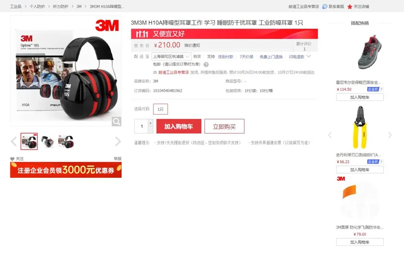 3M-H10A降噪型耳罩（副） - 美国3M