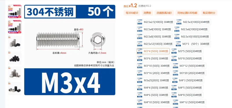 宝德丰M3X4平端紧定螺丝SUS304*50只/包 - 玖梧精选