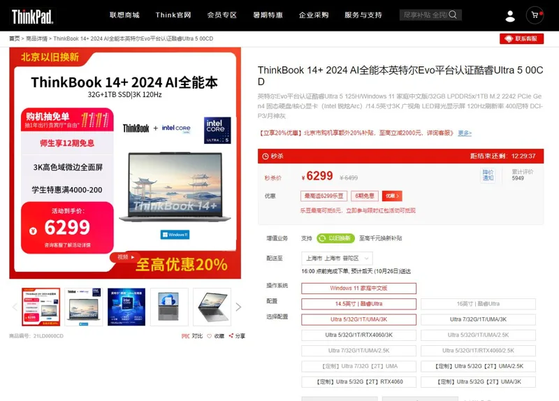 ThinkBook笔记本电脑Windows11家庭中文版14.5英寸酷睿Ultra Ultra 5/32G/1T/UMA/3K（台） - 联想
