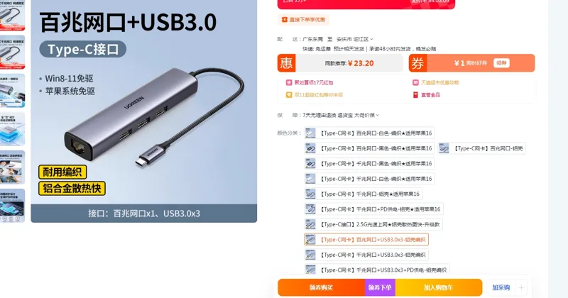 绿联网卡转换器【Type-C网卡】百兆网口+USB3.0x3-铝壳编织（个） - 绿联