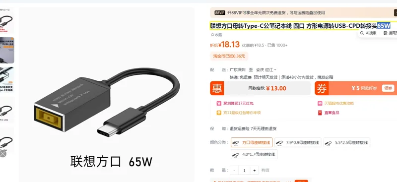 联想方口母转Type-C公笔记本线65W方口母座转接线（个） - 联想