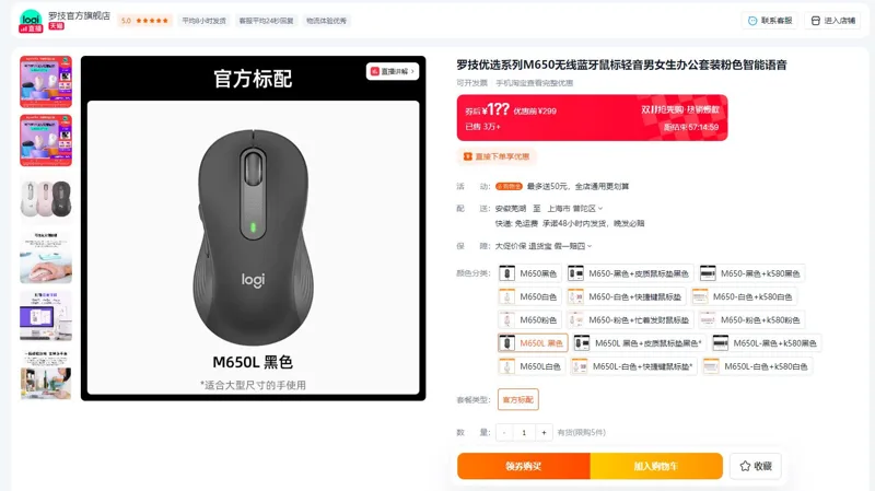 罗技M650L无线鼠标黑色（个） - 罗技