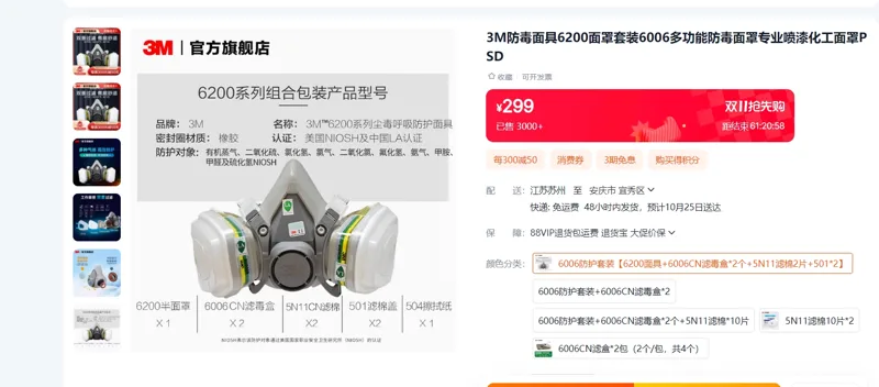 3M防毒面具6006防护套装【6200面具+6006CN滤毒盒*2个+5N11滤棉2片+501*2】/套 - 美国3M