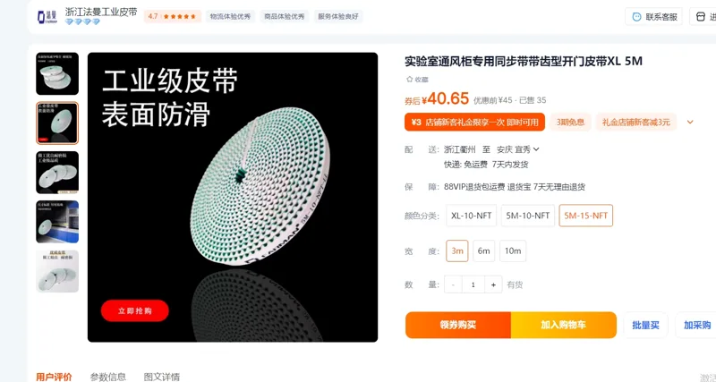 Farman/法曼通风柜专用同步带5M-15-NFT长度3m/个 - 美国3M