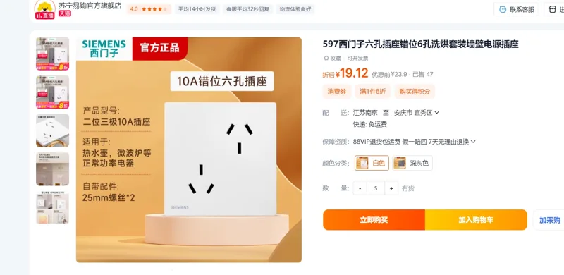 SIEMENS/西门子86型六孔错位插座双3三插10A白色/个 - 西门子