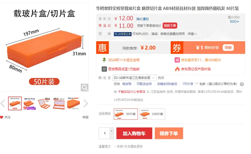华鸥塑料实验室载玻片盒50片装颜色随机（个） - 华鸥