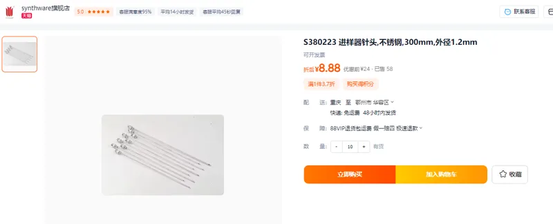 欣维尔（SYNTHWARE）S380223进样器针头,不锈钢,300mm,外径1.2mm（支） - 欣维尔
