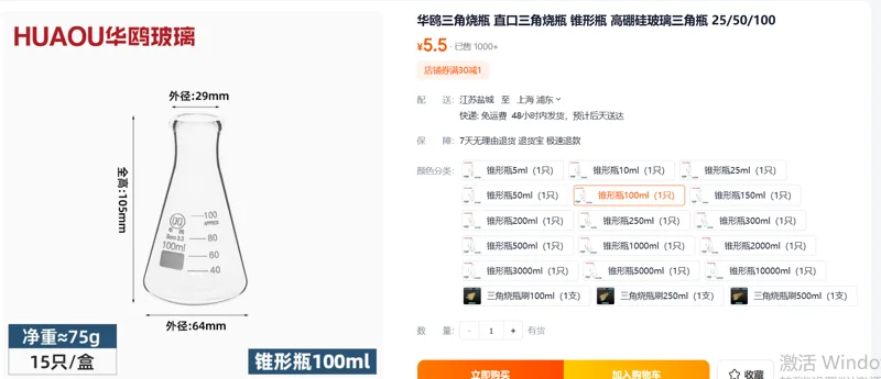 三角烧瓶 100ml（个） - 华鸥