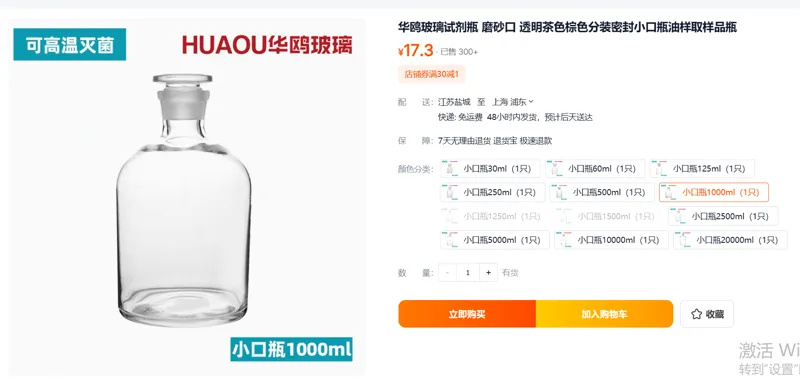 白小口试剂瓶 小口瓶1000ml（1只） - 华鸥