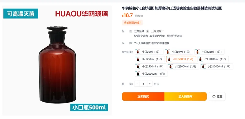 棕色小口试剂瓶 小口500ml（1只） - 华鸥