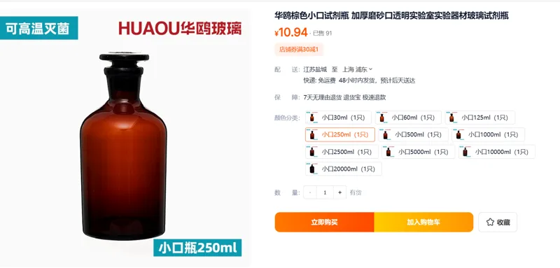 棕色小口试剂瓶 小口250ml（1只） - 华鸥