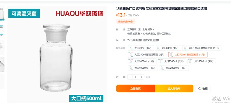 白大口试剂瓶 500ml（个） - 华鸥