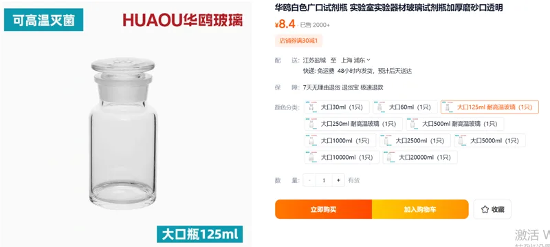 白大口试剂瓶 125ml（个） - 华鸥