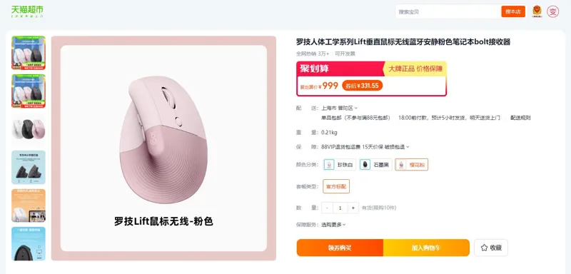 罗技人体工学系列Lift垂直鼠标无线蓝牙樱花粉（个） - 罗技