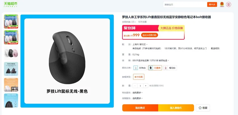 罗技人体工学系列Lift垂直鼠标石墨黑（个） - 罗技
