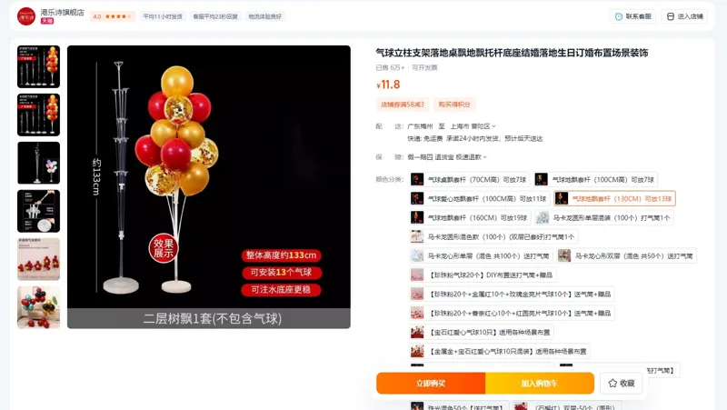港乐诗气球地飘套杆（130cm）可放13球（组） - 玖梧精选