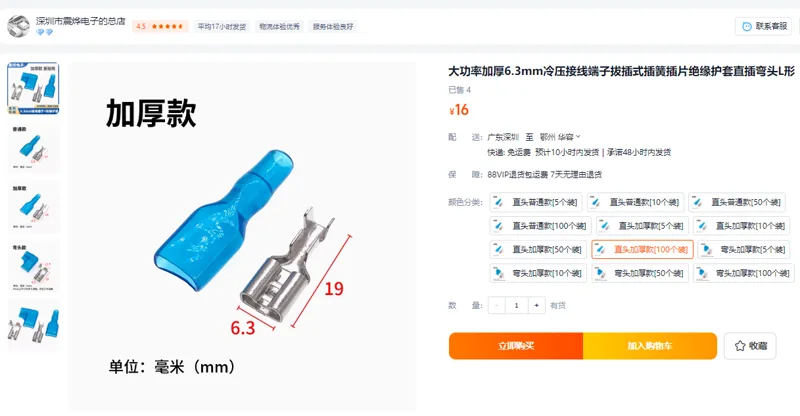 震烨大功率加厚6.3mm冷压接线端子直头加厚款【100个装】（组） - 美国3M