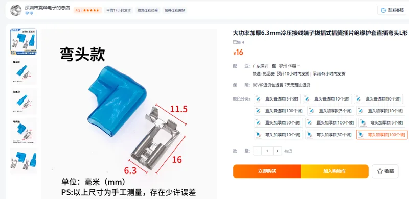 震烨大功率加厚6.3mm冷压接线端子弯头加厚款【100个装】（组） - 美国3M