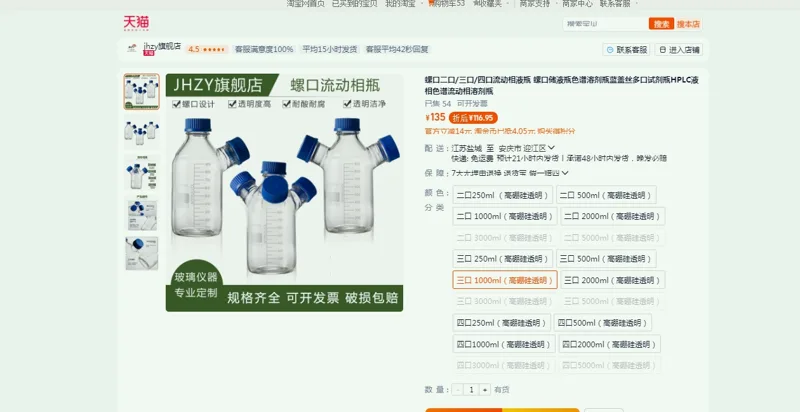 JHZY螺口储液瓶色谱溶剂瓶蓝盖三口1000ml高硼硅透明（只） - 玖梧精选