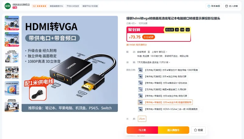 绿联HDMI转VGA转换器【带供电+带音频】方形合金外壳25cm（个） - 绿联