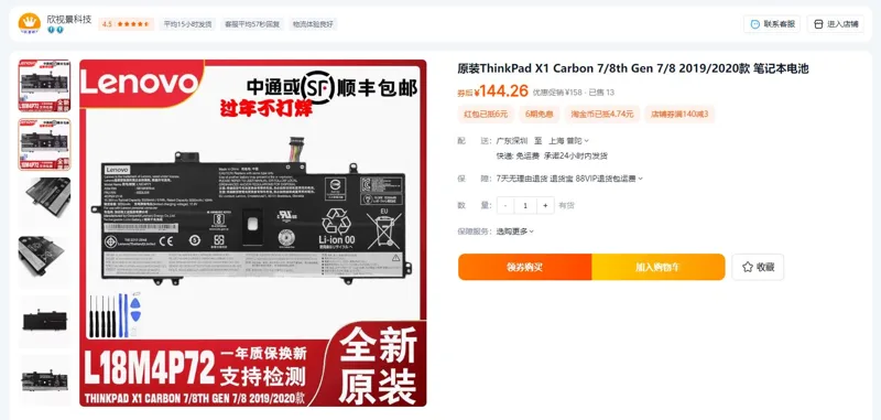 Lenovo/联想原装ThinkPad/X1笔记本电池Gen8（个） - 联想
