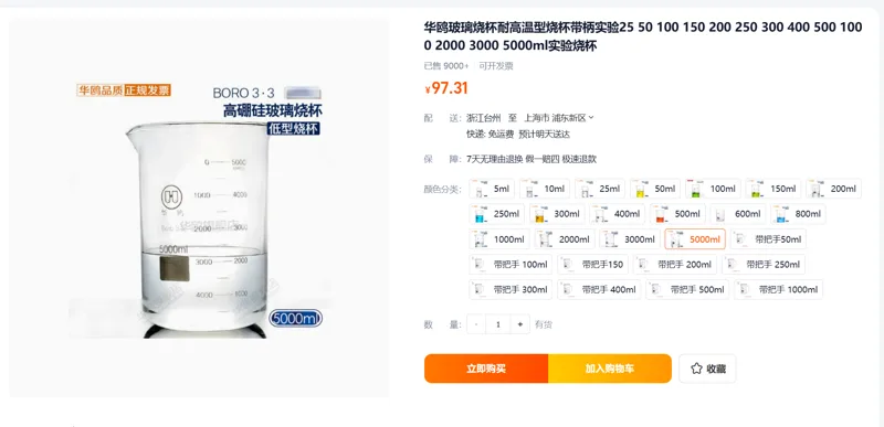 3.3高硼硅低型烧杯 5000ml（个） - 华鸥