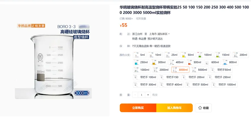 3.3高硼硅低型烧杯 3000ml（个） - 华鸥