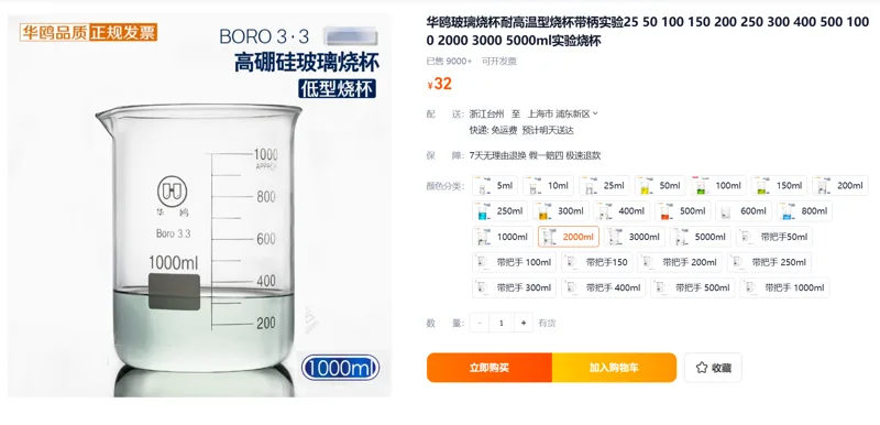 华鸥3.3高硼硅低型烧杯 2000ml（个） - 华鸥