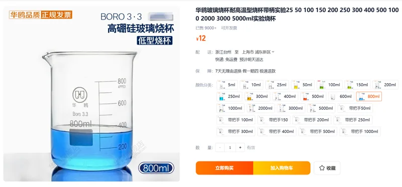 3.3高硼硅低型烧杯 800ml（个） - 华鸥
