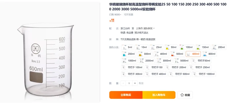 3.3高硼硅低型烧杯 600ml（个） - 华鸥