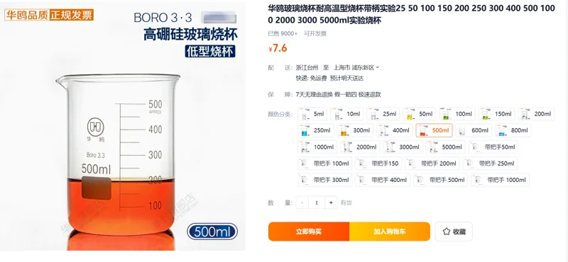 3.3高硼硅低型烧杯 500ml（个） - 华鸥