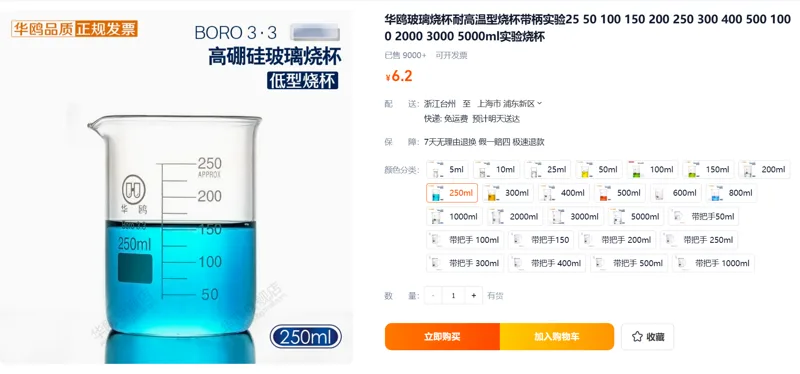 3.3高硼硅低型烧杯250ml（个） - 华鸥